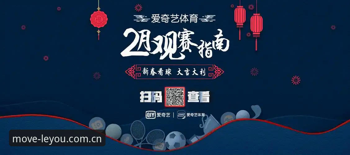 乐游体育平台vs传统观赛：便捷服务必备选择谁更胜一筹？