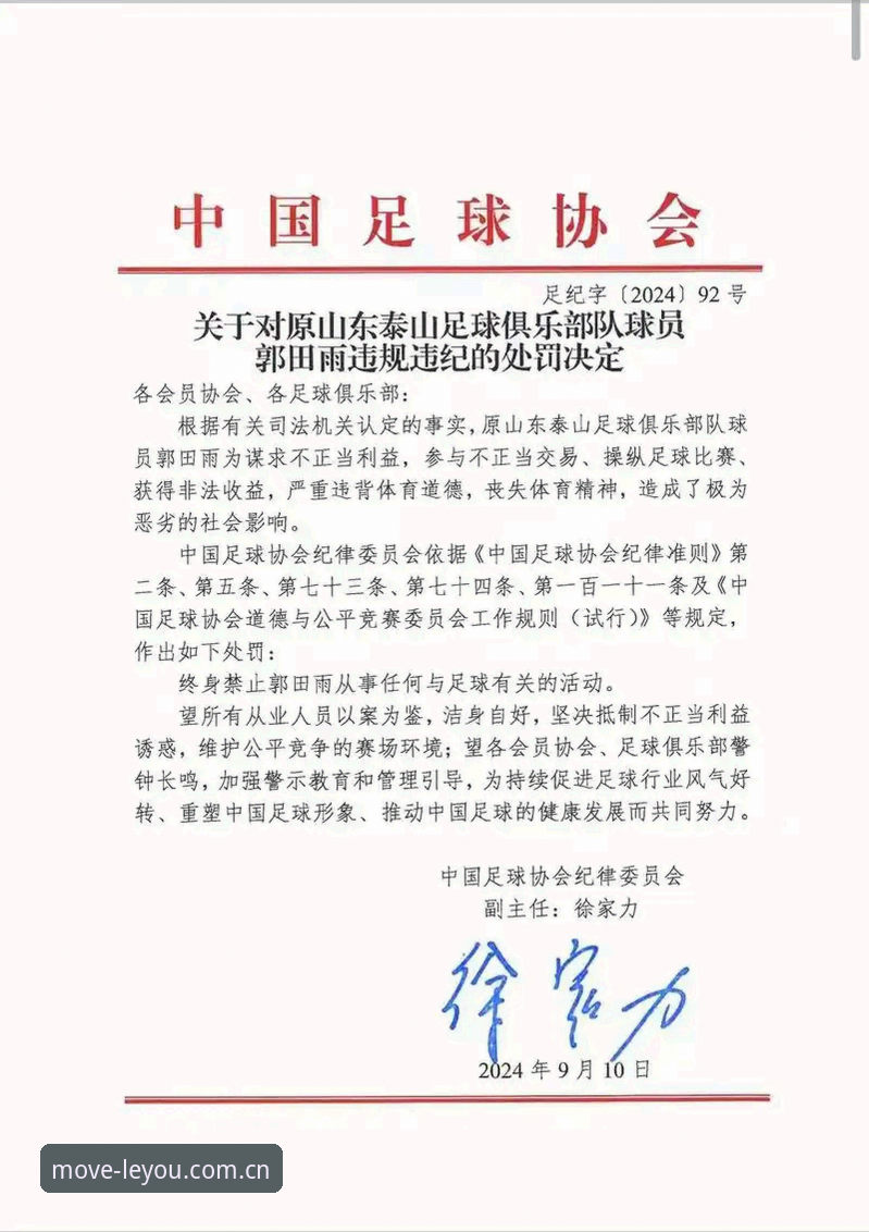 乐游体育iOS版使用技巧 中国足协第三批禁足名单公布,3大看点解读行业整顿新动向